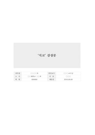 미국 의료보험 다큐 마이클무어 &#039;식코&#039; 감상문