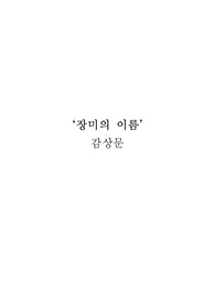 영화 장미의 이름 감상문 / 독후감