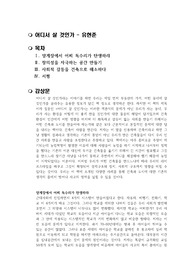 어디서 살 것인가, 유현준, 독후감, 독서감상문, 서평, 건축