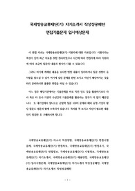 국제방송교류재단(기) 자기소개서 작성성공패턴 면접기출문제 입사예상문제