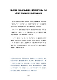 엔지니어링 사이언스 대학원 자기소개서 작성 성공패턴 면접기출문제와 구두면접예상문제