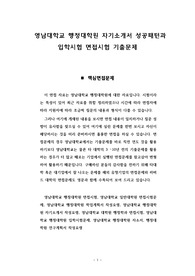 행정대학원 자기소개서 성공패턴과 입학시험 면접시험 기출문제