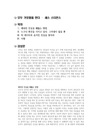 모두 거짓말을 한다, 세스 스티븐스 다비도위츠, 독후감, 독서감상문, 서평, 빅 데이터