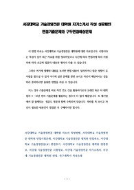 서강대학교 기술경영전문 대학원 자기소개서 작성 성공패턴 면접기출문제와 구두면접예상문제
