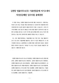 김앤장 법률사무소(주) 기출면접문제 자기소개서 작성성공패턴 입사시험 출제경향
