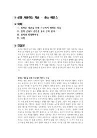 삶을 사랑하는 기술-줄스 에번스 독후감