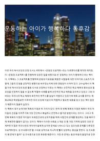 운동하는 아이가 행복하다 독후감