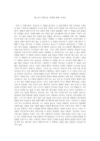 톨스토이 장편소설 &lt;전쟁과 평화&gt; 독후감