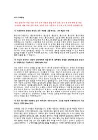 인천시설공단 정규직 신입직원 채용 자기소개서 + 면접질문모음