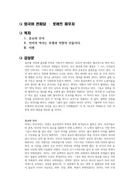 외국어 전파담, 독후감, 독서감상문, 서평