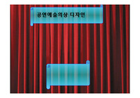 비전공자가 무대공연 의상 제작하는 과정의 컨셉잡는 방법