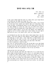 &#039;멈추면 비로소 보이는 것들&#039; 이란 책을 읽고