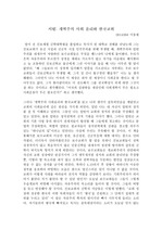 '개혁주의 사회윤리와 한국교회'(양낙흥)를 읽고