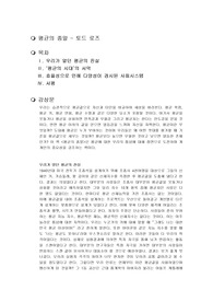 평균의 종말, 독후감, 독서감상문, 서평