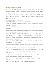The Suicide of Socrates,Valerie Eliot,Virginia Woolf’s 와 구조주의 변역 정리