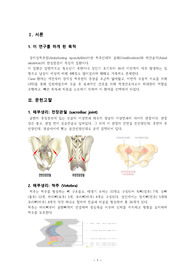 성인간호학 A+) 강직성 척추염 질병보고서(해부생리포함)