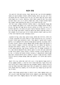 [평균의 종말] 알찬 독후감