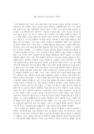월터 아이작슨 &lt;스티브 잡스&gt; 독후감