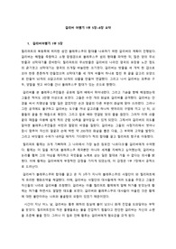 걸리버여행기 1부 5장, 6장, 7장, 8장 요약