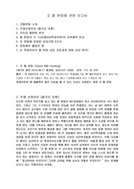 [A+] 굿윌헌팅 영화 분석-교육철학과 상담 중심
