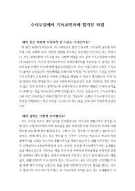 [자기소개서] 실제로 수시모집에 합격한 학생들의 경험담을 쓴 수기입니다.
