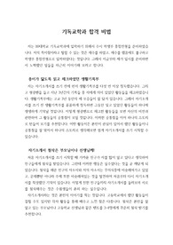 [자기소개서] 실제로 수시모집에 합격한 학생들의 경험담을 쓴 수기입니다.