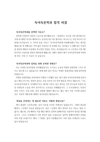 [자기소개서] 실제로 수시모집에 합격한 학생들의 경험담을 쓴 수기입니다.