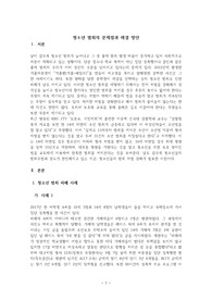 청소년 범죄의 문제점과 해결 방안