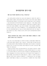 [자기소개서] 실제로 수시모집에 합격한 학생들의 경험담을 쓴 수기입니다.