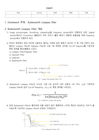 [Butterworth Lowpass filter] 매틀랩을 활용한 Smoothing 영상처리 기법