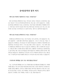 [자기소개서] 실제로 수시모집에 합격한 학생들의 경험담을 쓴 수기입니다.