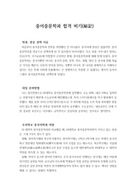 [자기소개서] 실제로 수시모집에 합격한 학생들의 경험담을 쓴 수기입니다.