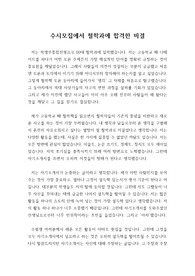 [자기소개서] 실제로 수시모집에 합격한 학생들의 경험담을 쓴 수기입니다.