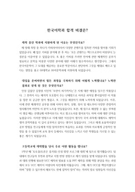 [자기소개서] 실제로 수시모집에 합격한 학생들의 경험담을 쓴 수기입니다.