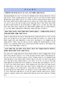 한국로봇융합연구원 신규직원 채용 자기소개서,면접질문모음