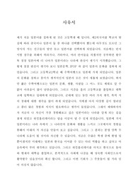 일본 워킹홀리데이 합격 사유서,계획서(한국어,일본어)
