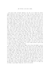 월터 아이작슨 &lt;스티브 잡스&gt; 감상문