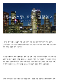 <독후감/서평> 축적의 길을 읽고 