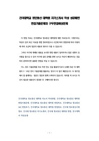 건국대학교 정보통신 대학원 자기소개서 작성 성공패턴 면접기출문제와 구두면접예상문제