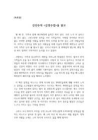 [독후감] 감정수업을 읽고 쓴 독후감으로 우리가 일상을 살아가면서 얼마나 많은 감정을 억누르고 사는지 실감할 수 있을 것입니다.
