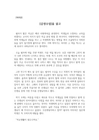 [독후감] 감정수업을 읽고 쓴 독후감으로 일상생활에서 느끼는 감정들을 어떻게 하면 효과적으로 발산하여 스트레스를 해소할 수 있을지 탐구한 글입니다.