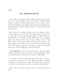 나는 투명인간이다를 읽고