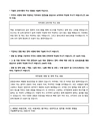 경기관광공사 무기계약직 직원 공개경쟁채용 자기소개서