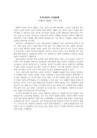 우리나라의 교육문제(부의 대물림)
