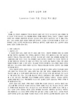 성경적 상담학 개론 - Lawrence Crabb 지음, 전요섭 목사 옮김