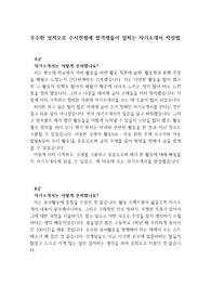 [자기소개서] 수시합격생들이 말하는 생생한 자기소개서 작성법입니다. 수험생들이 보면 큰 도움이 될 것입니다.