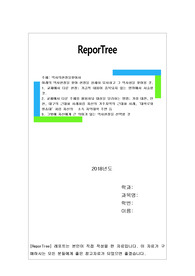 1. 교재에서 다룬 현장; 가급적 내용이 중복되지 않는 범위에서 서술할 것.2. 교재에서 다룬 주제를 활용하되 대상을 달리하는 방법; 가령 대전, 인천, 대구의 근대화 사례처럼 자신의 거주지역의 근대화 사례,‘대학로와 방송대’처럼 자신의   소속 지역대학 주변 등