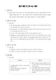 [발효미생물학실험]종균 배양 및 콩 koji 제조