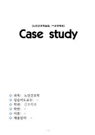 femoral neck fracture case Study (노인간호학-요양병원 고관절골절 케이스스터디: 간호과정 3개)