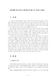 암호화폐 비트코인의 거래-매도와 매수-와 시장의 흐름0K